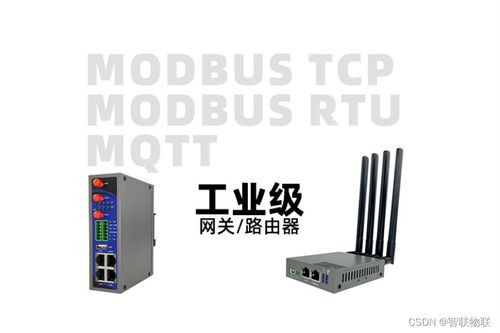 工业级路由器 设计精髓与关键应用解析